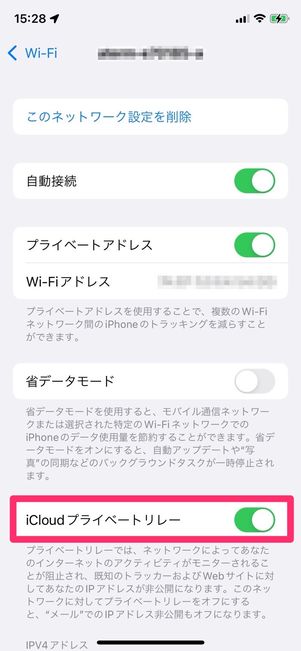 iCloud+ iCloudプライベートリレー