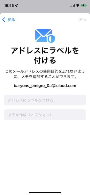 iCloud+ メールを非公開