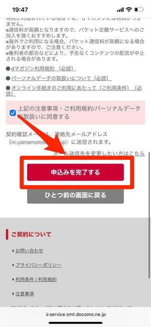 ［申込みを完了する］を選択