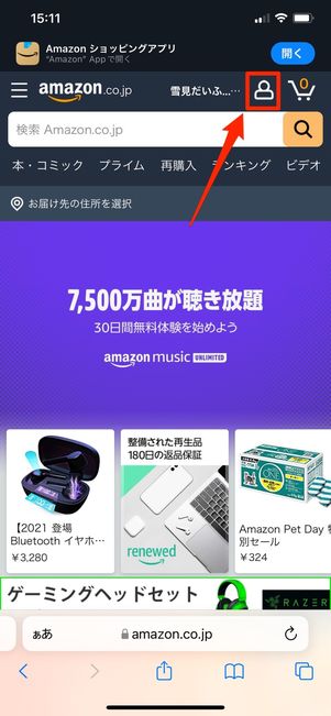 人型アイコンをタップ