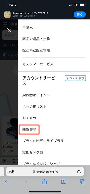 閲覧履歴をタップ