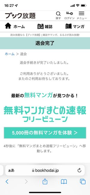 退会完了の画面