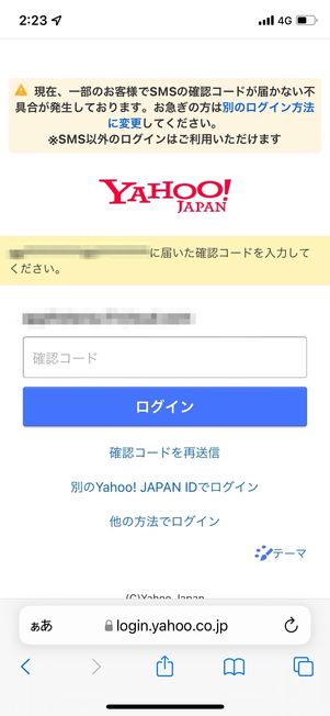 認証コードを入力
