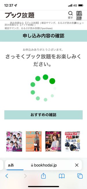 申込みの確認完了画面