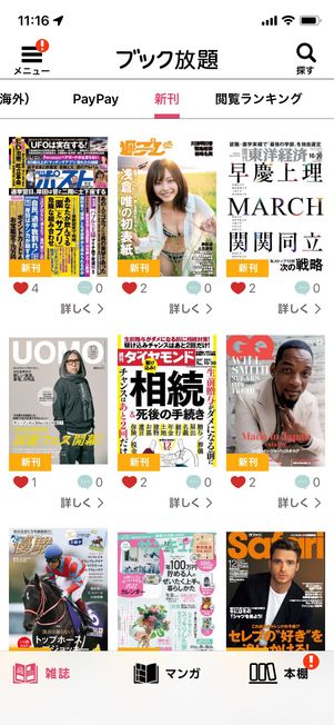 雑誌のラインアップ