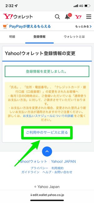 ［ご利用中のサービスに戻る］を選択
