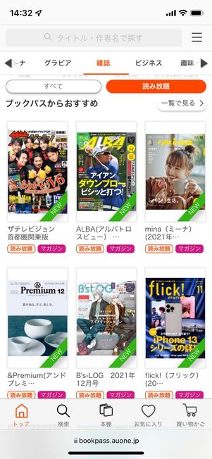 雑誌のラインアップ