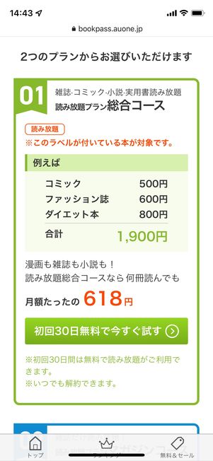 総合コースのプラン