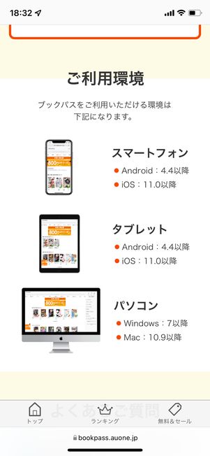 対応のデバイス