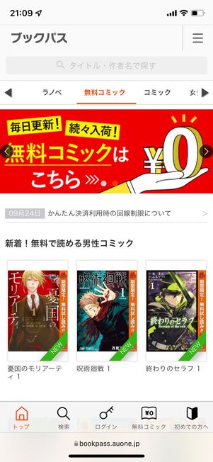 メニューボタンをタップ