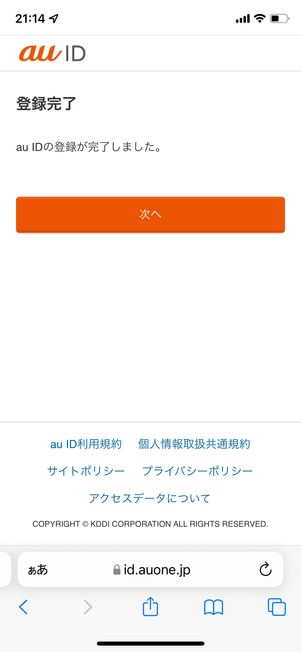 登録完了画面