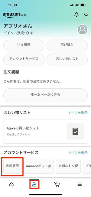 表示履歴をタップ