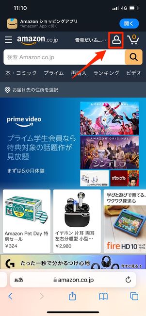 人型アイコンをタップ
