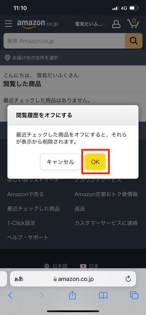 OKをタップ