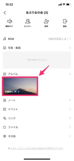 【LINEアルバム】アルバムに写真を追加
