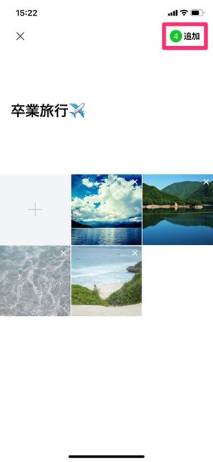 【LINEアルバム】アルバムに写真を追加
