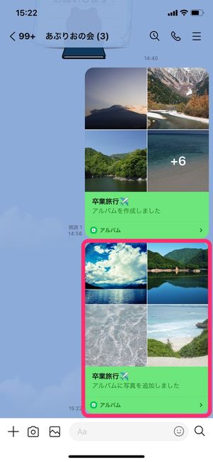 【LINEアルバム】アルバムに写真を追加