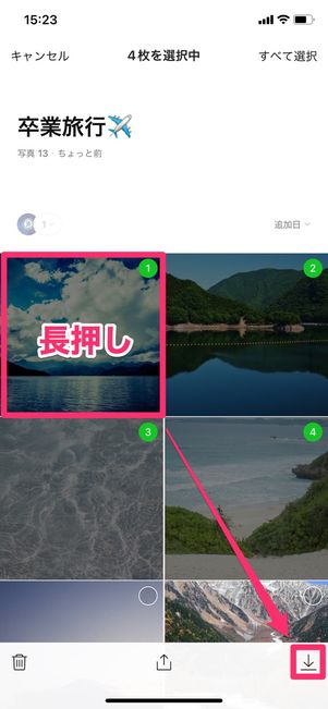 【LINEアルバム】アルバムの写真を端末に保存(複数選択)