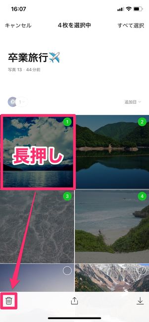 【LINEアルバム】アルバム内の写真を削除(複数選択)