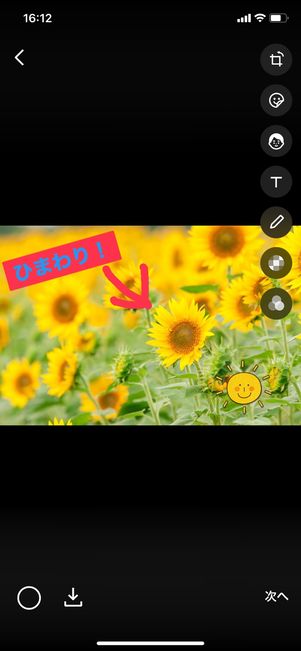 【LINEアルバム】写真を加工