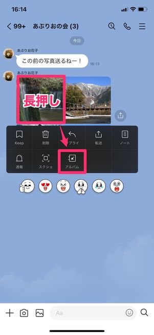 【LINEアルバム】トークの写真をアルバムに追加