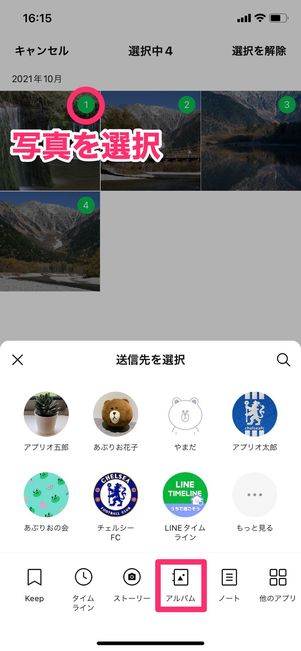 【LINEアルバム】トークの写真をアルバムに追加