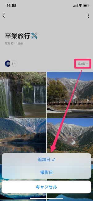 【LINEアルバム】アルバムの表示順を並べ替える