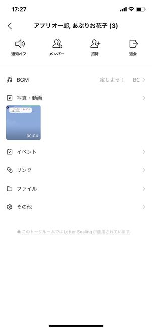 【LINEアルバム】複数人トークでは利用できない