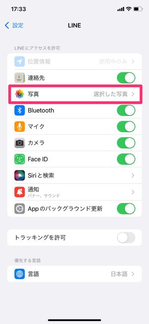 【LINEアルバム】iPhoneの写真アクセス許可設定