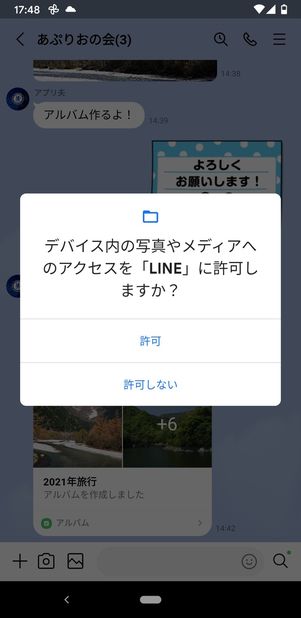 【LINEアルバム】写真へのアクセス許可設定