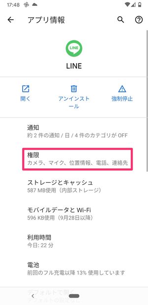【LINEアルバム】写真へのアクセス許可設定