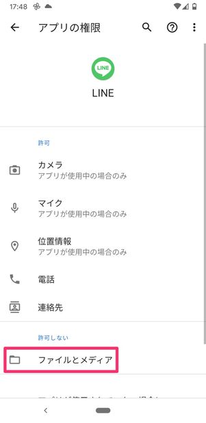 【LINEアルバム】写真へのアクセス許可設定