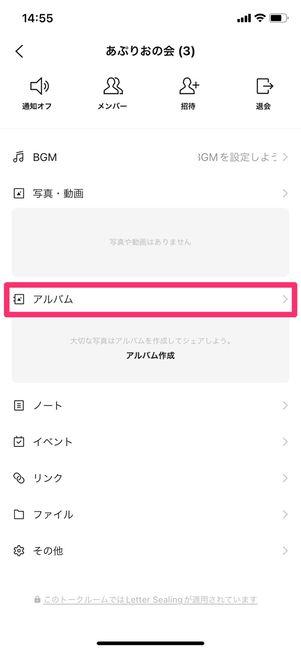 【LINEアルバム】新規作成