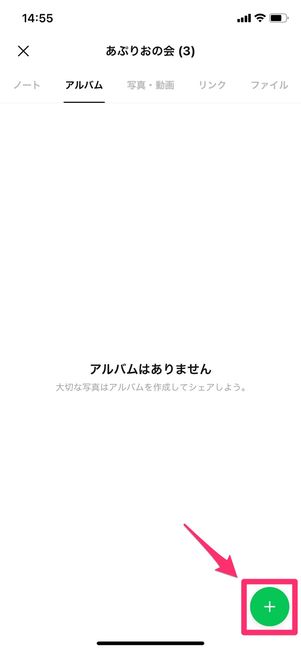 【LINEアルバム】新規作成