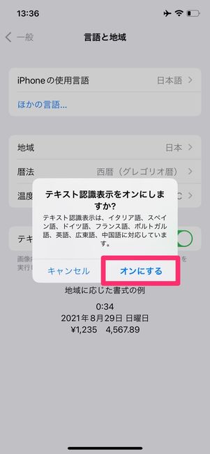 iOS 15　テキスト認識表示