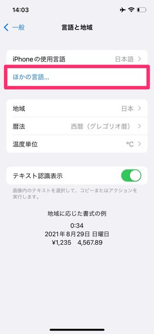 iOS 15　テキスト認識表示