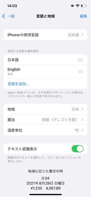 iOS 15　テキスト認識表示