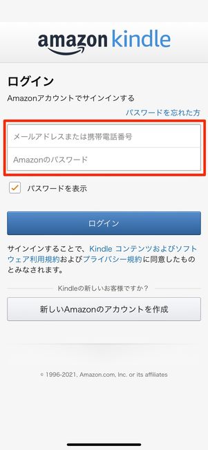 AmazonアカウントでKindleアプリにログインする必要がある