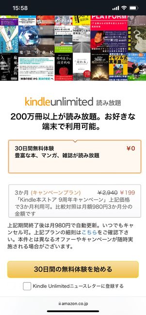 Kindle Unlimitedの登録画面