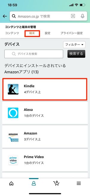 Kindleを選択
