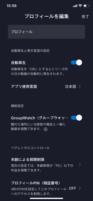 ディズニープラス マルチプロフィール
