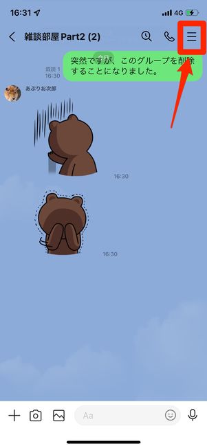 右上のメニューボタンをタップ