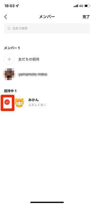 ［-］をタップ