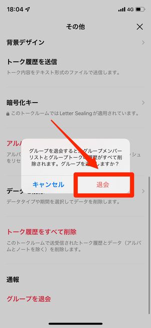 ［退会］をタップ