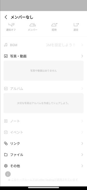 ノートやアルバム機能は利用できなくなる