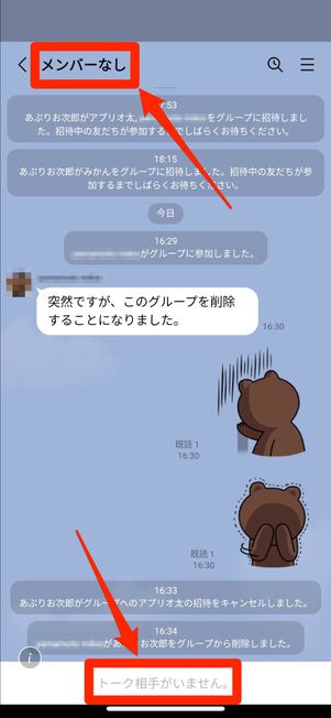 退会させられると「メンバーなし」となり、トークを送信できない