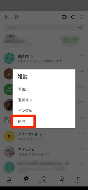 グループ削除