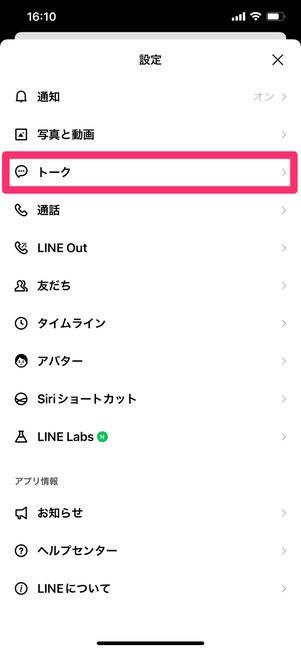 【LINE】非表示にしたトークルームを再表示