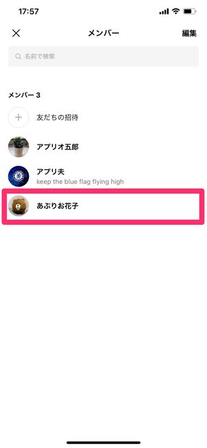 【LINE】グループから再追加