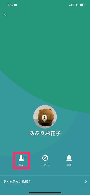 【LINE】連絡先紹介機能で再追加